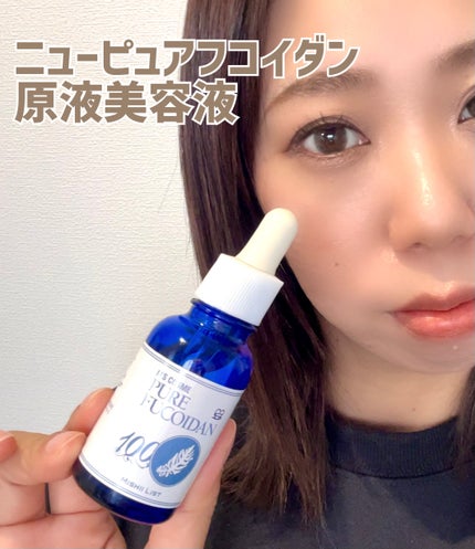 ニューピュアフコイダン原液美容液/ミッシーリスト/美容液を使ったクチコミ(1枚目)
