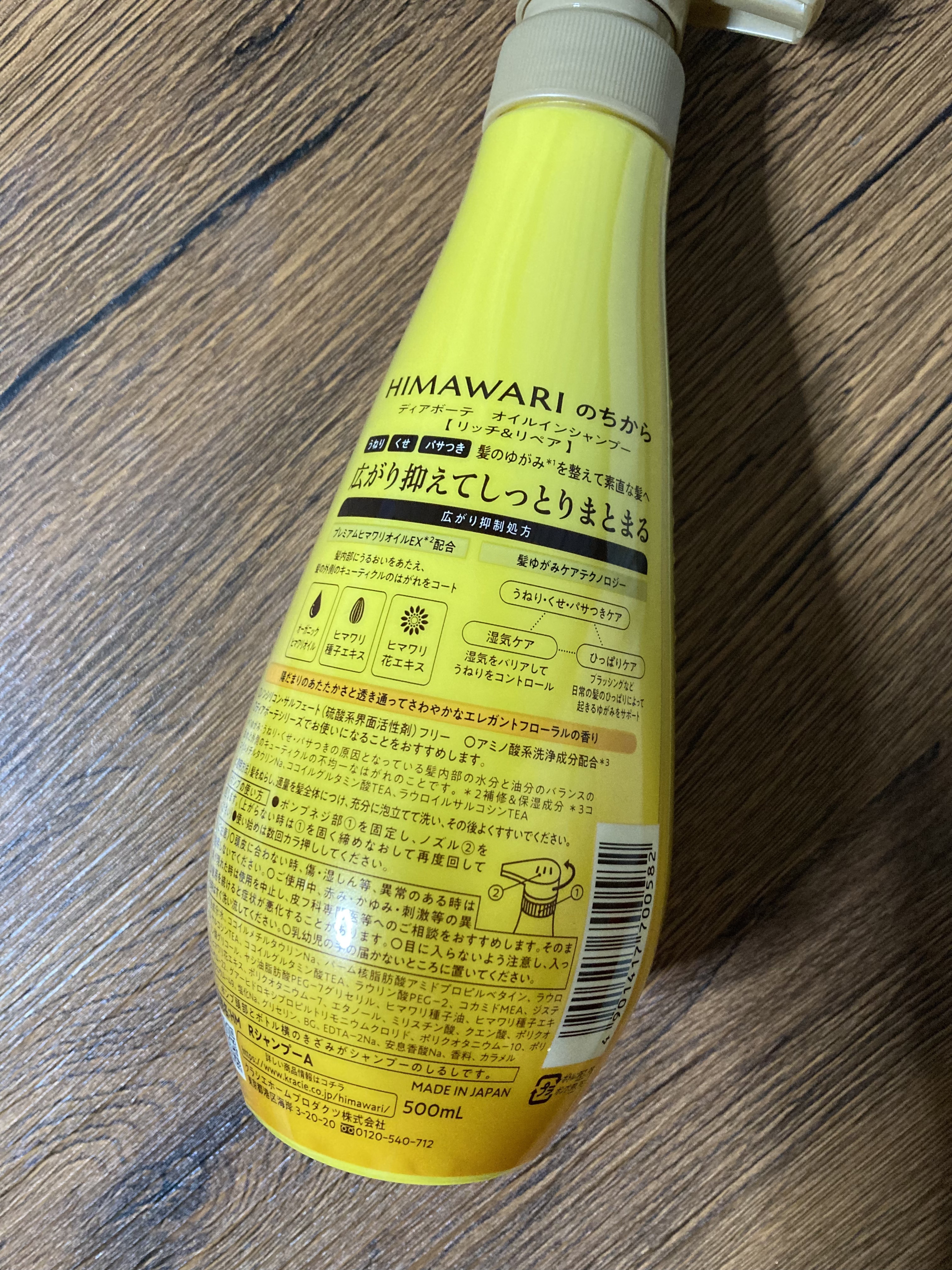 オイルインシャンプー／オイルインコンディショナー（リッチ＆リペア） シャンプー本体 500ml/ディアボーテ/市販シャンプーを使ったクチコミ（2枚目）