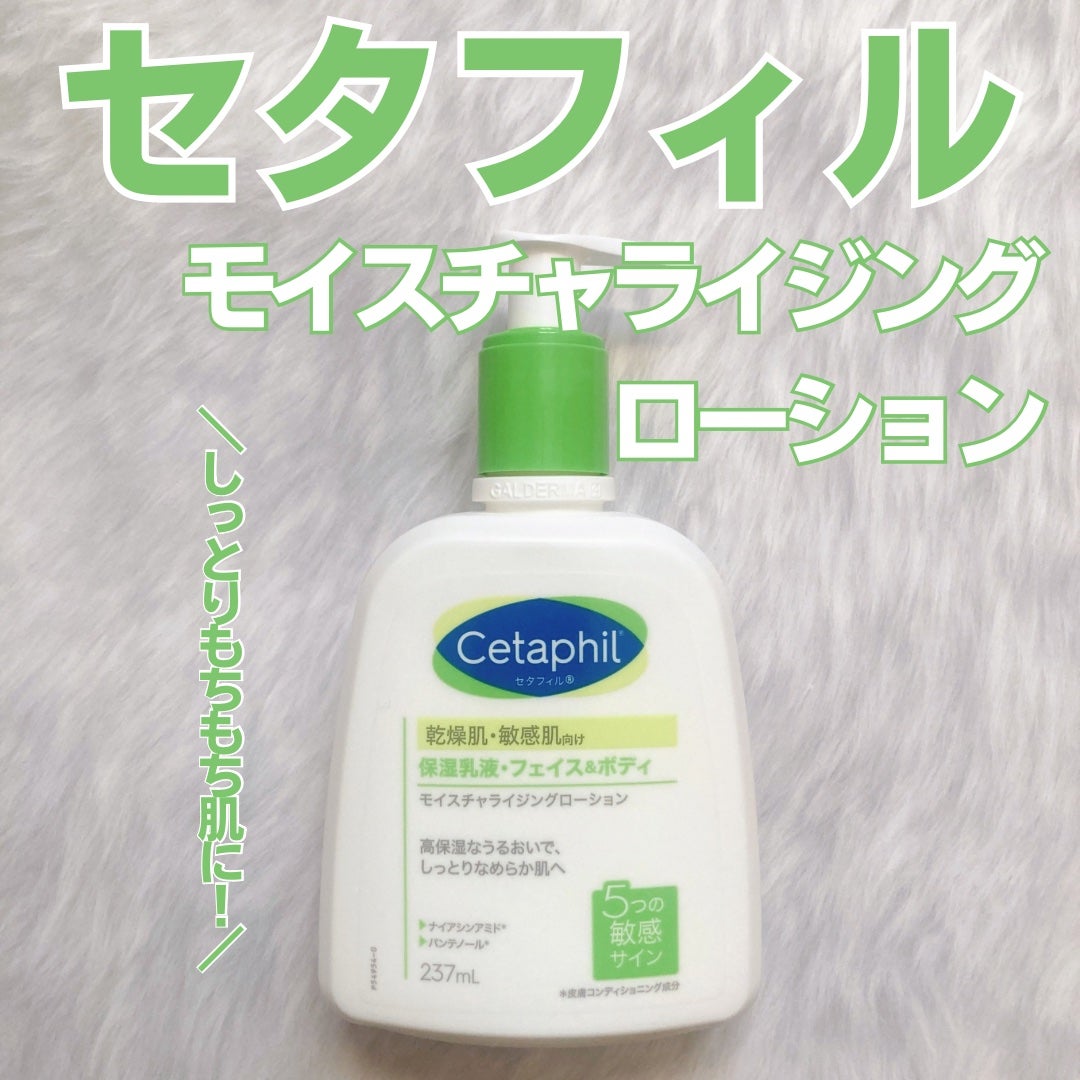 セタフィル モイスチャライジングローション/セタフィル/ボディローションを使ったクチコミ(1枚目)
