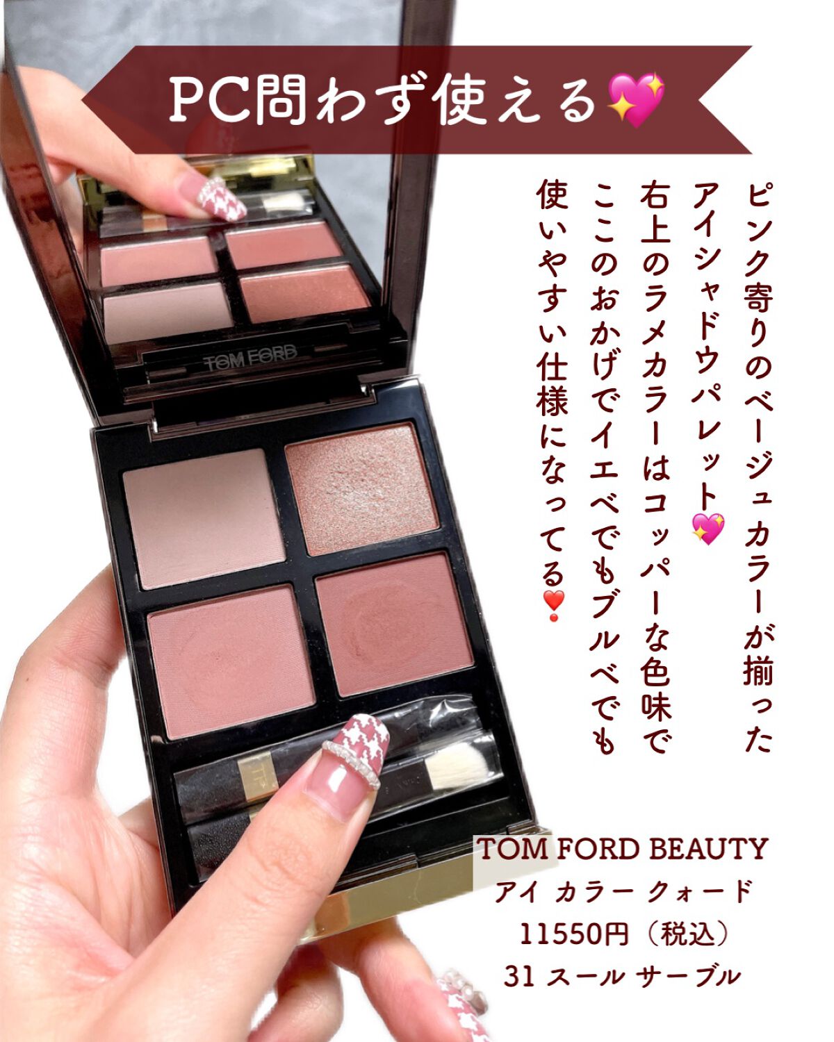 アイ カラー クォード/TOM FORD BEAUTY/アイシャドウパレットを使ったクチコミ（3枚目）