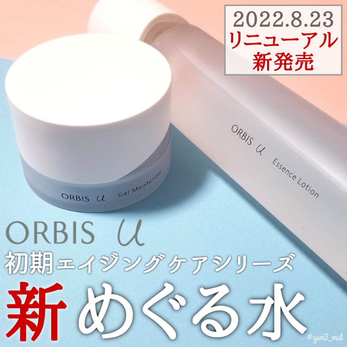 オルビスユー ジェルモイスチャライザー/オルビス/フェイスクリームを使ったクチコミ（1枚目）