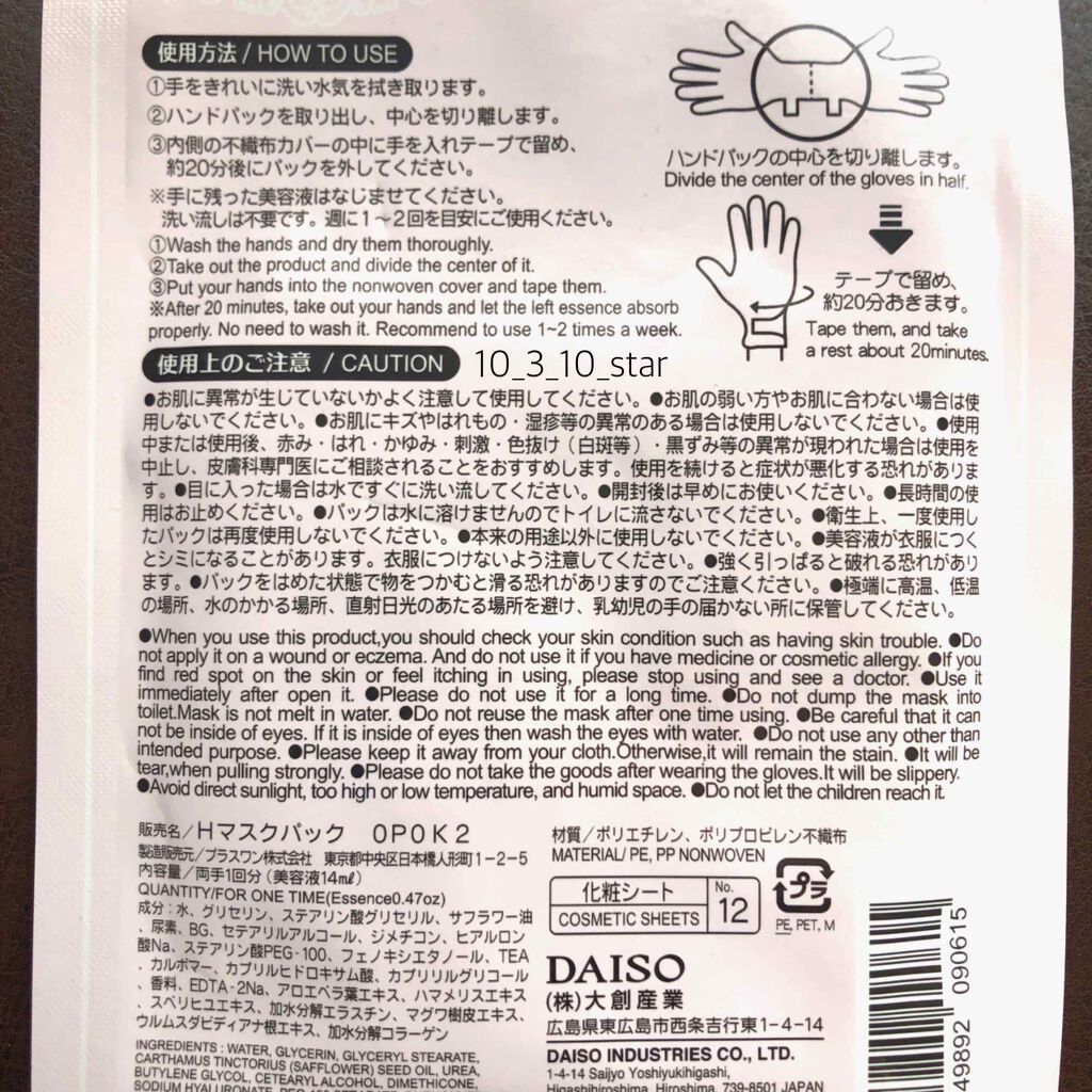 ハンドマスクパック/DAISO/シートマスク・パックを使ったクチコミ(2枚目)