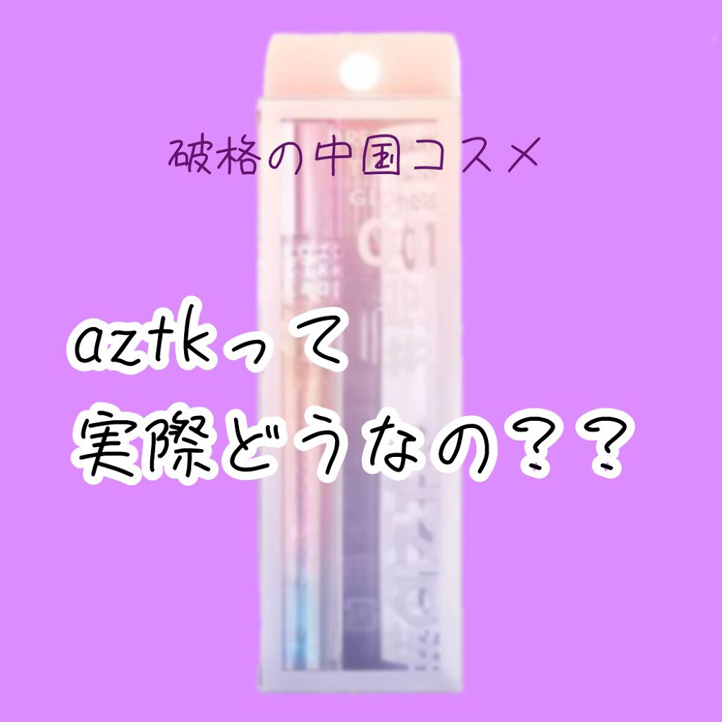 ドリーミーリップグロス/aZTK/リップグロスを使ったクチコミ（1枚目）