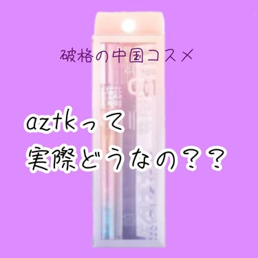 〈安すぎませんか？？
　　　　　　aZTKのドリーミーリップグロス〉


こんにちは！！
今日はこれまたドンキで購入したaZTKのドリーミーリップグロスをレビューします❤️❤️


ずっと前から気になっ