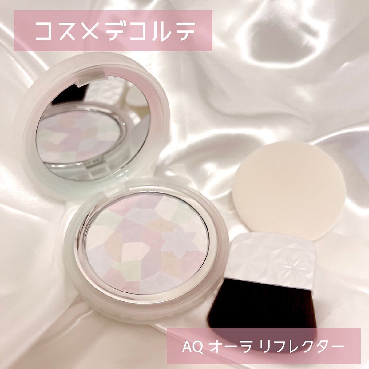 AQ オーラ リフレクター/DECORTÉ/プレストパウダーを使ったクチコミ(1枚目)