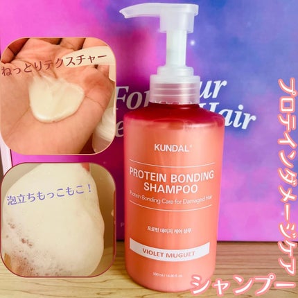 クンダル ダメージケア シャンプー/トリートメント/KUNDAL/市販シャンプーを使ったクチコミ(2枚目)