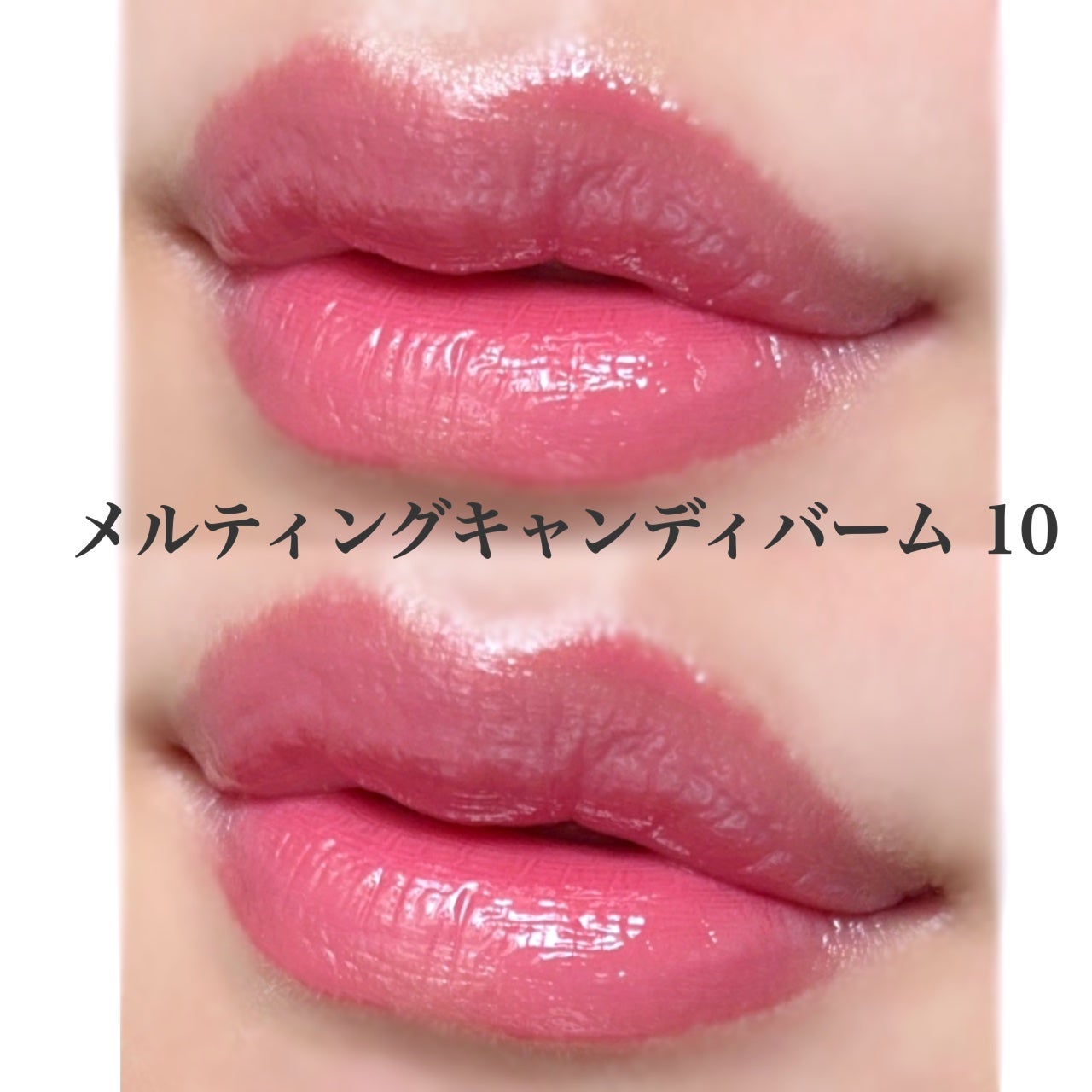 メルティングキャンディーバーム/dasique/口紅を使ったクチコミ(2枚目)