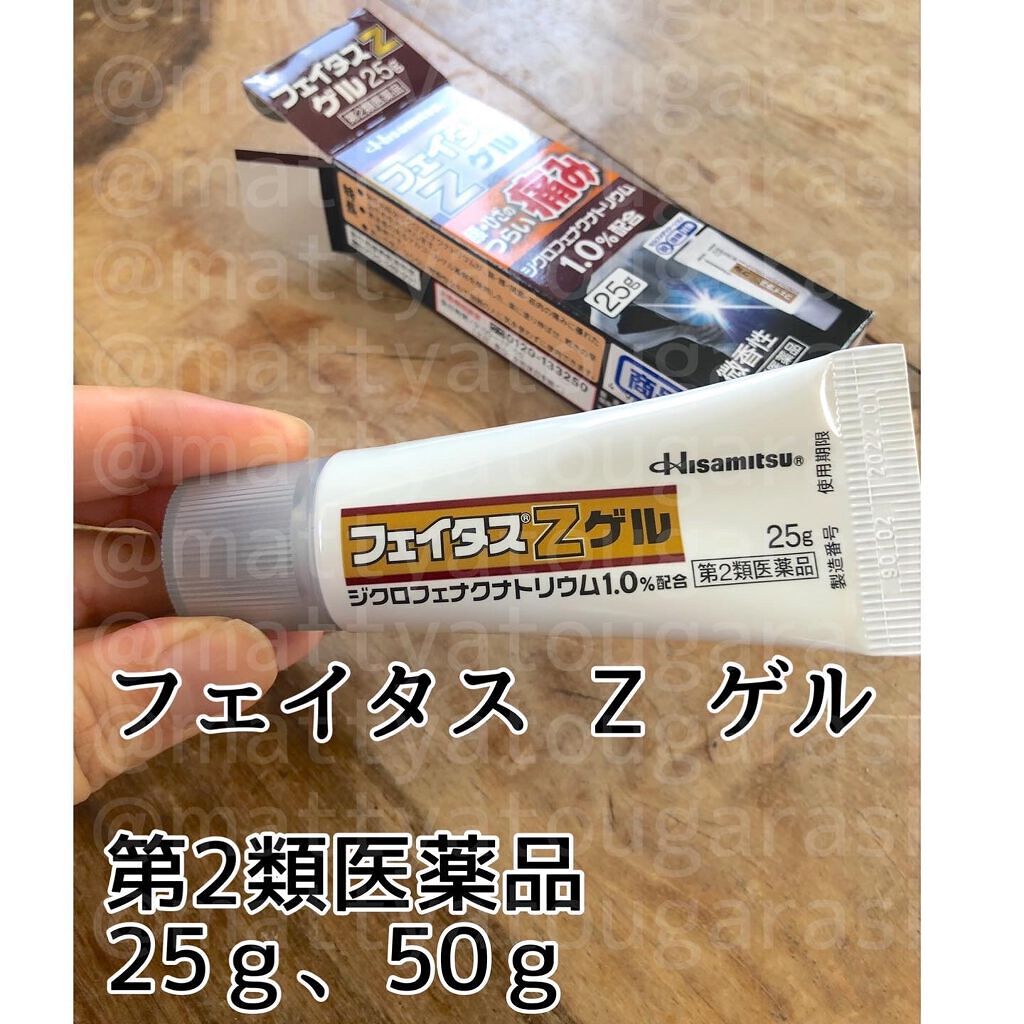 フェイタスZαジクサスゲル(医薬品)/久光製薬/その他を使ったクチコミ(2枚目)