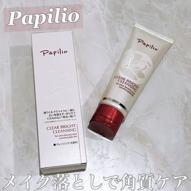 クリアブライトクレンジング/Papilio/ミルククレンジングを使ったクチコミ（1枚目）