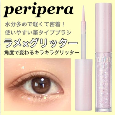 シュガー トゥインクル リキッド グリッター 01 GLITTER WAVE/PERIPERA/リキッドアイシャドウを使ったクチコミ（1枚目）