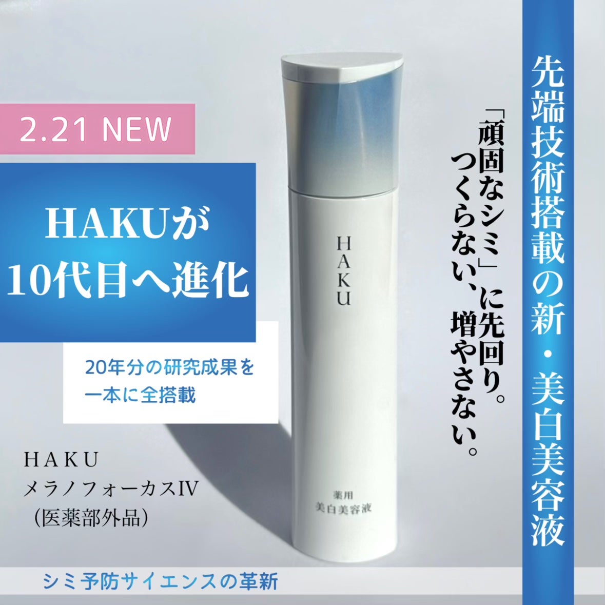 HAKU メラノフォーカスIV/HAKU/美容液を使ったクチコミ(1枚目)