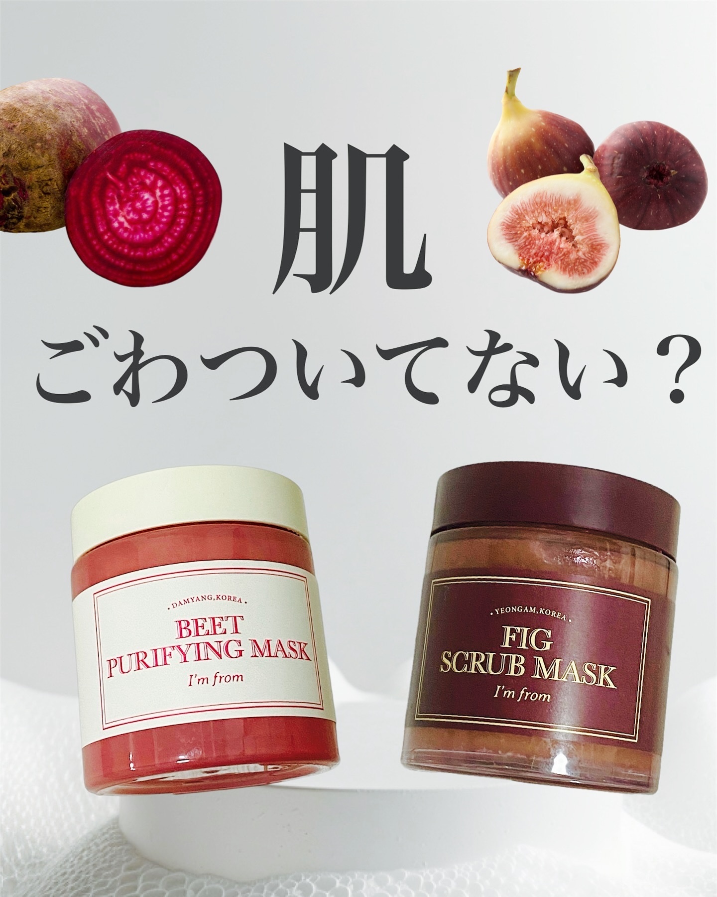 ビーツピュリファイングフェイスマスク/I'm from/洗い流すパック・マスクを使ったクチコミ（1枚目）