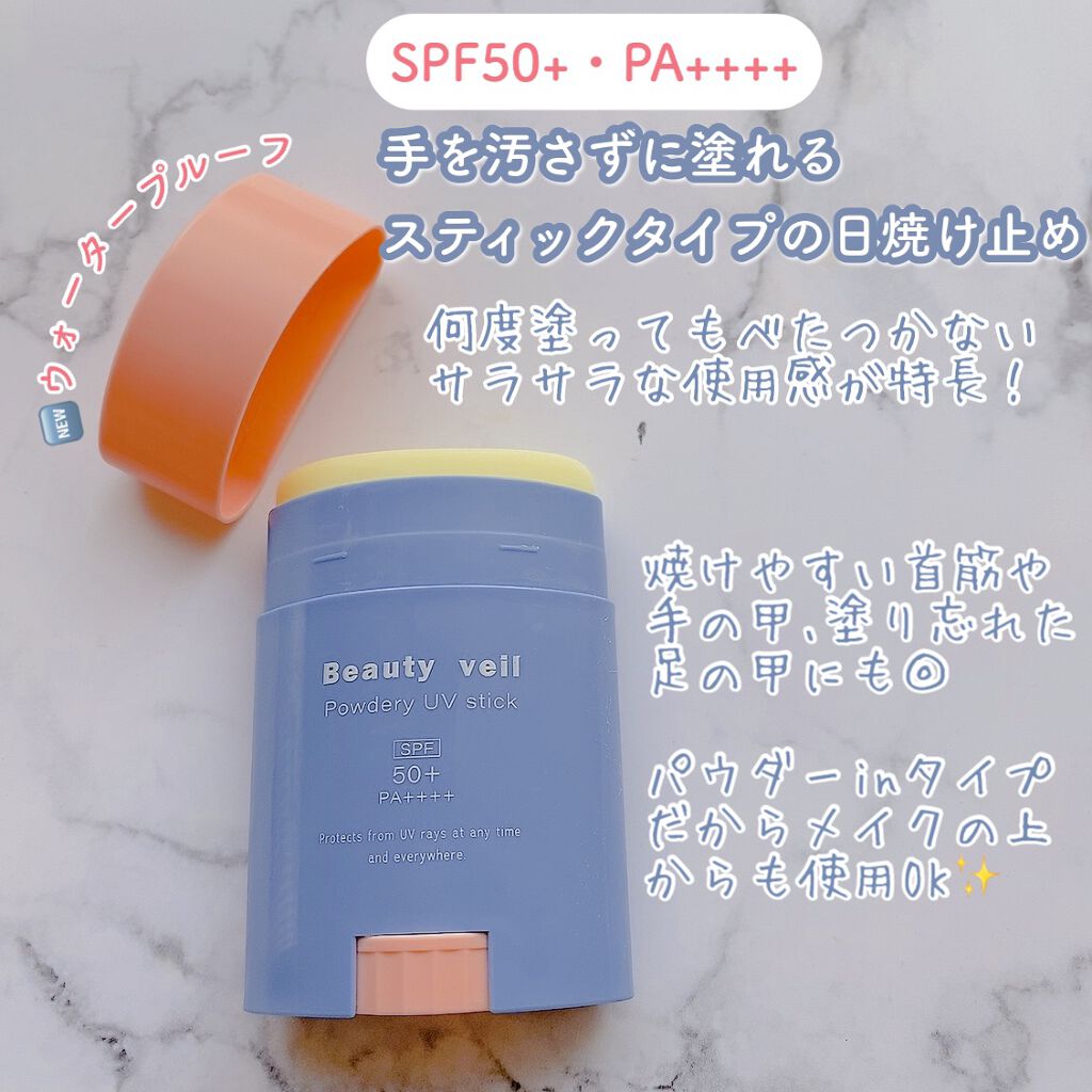パウダリーUVスティック/Beauty veil/日焼け止めスティックを使ったクチコミ(2枚目)