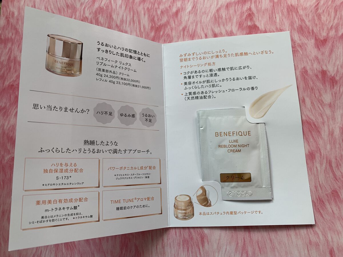 リュクス リブルームナイトクリーム 限定セット /BENEFIQUE/スキンケアキットを使ったクチコミ（3枚目）
