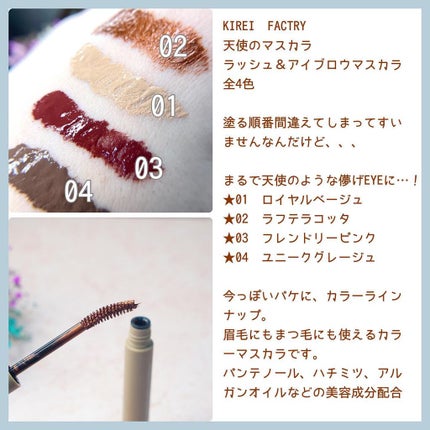 ラッシュ&アイブロウマスカラ/KIREI FACTORY/マスカラを使ったクチコミ(2枚目)