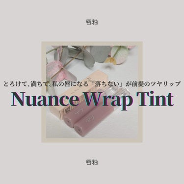 ◇Fujiko
　Nuance Wrap Tint

LIPSショッピング購入品🛒
素の唇が色づいたようなニュアンスカラーが美しい
リップティントのご紹介𓂃 𓈒𓏸
今回はこちらの商品を独断と偏見で自由気