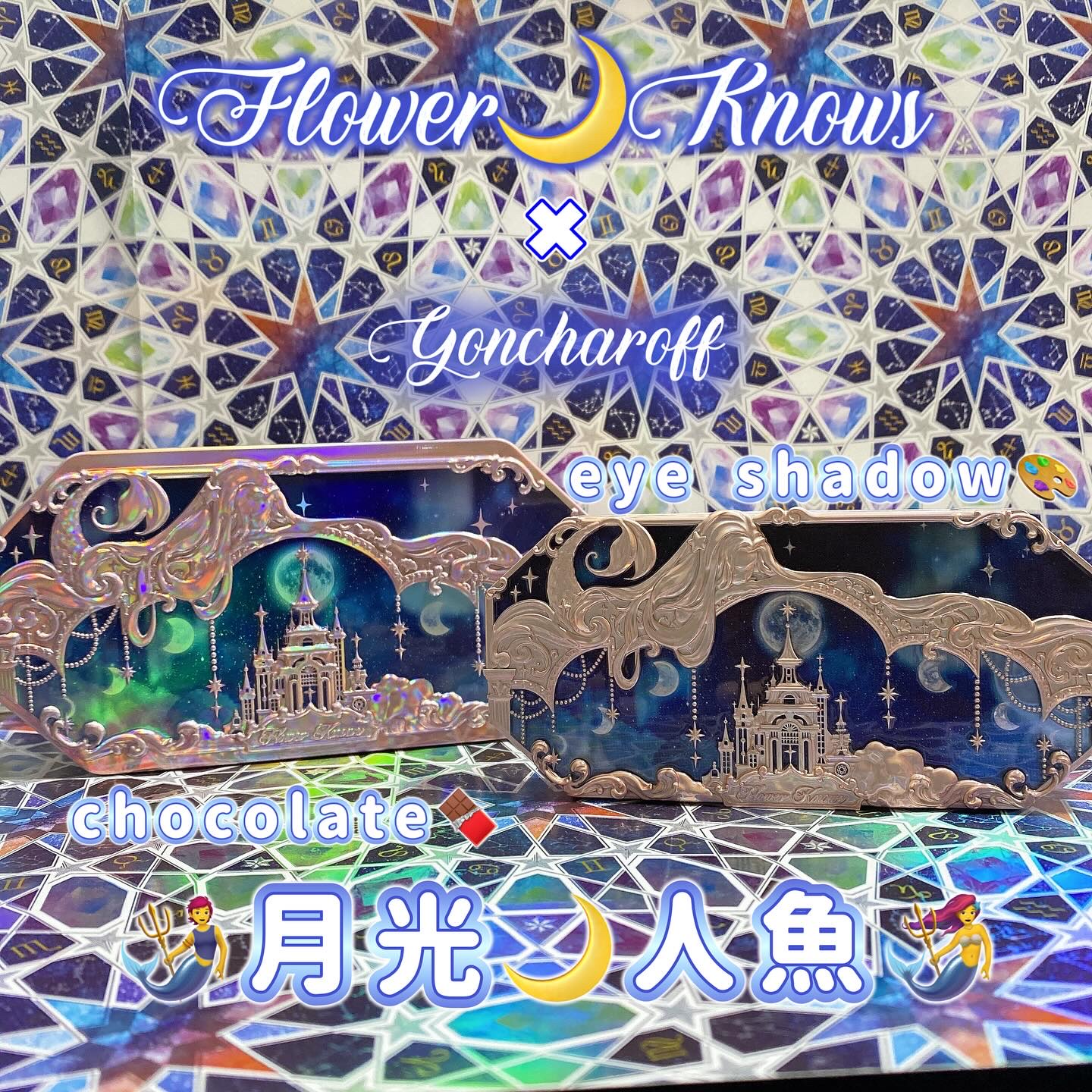 月光人魚シリーズ ジュエリーアイズ 01：Stellar Sand /FlowerKnows/アイシャドウパレットを使ったクチコミ（1枚目）