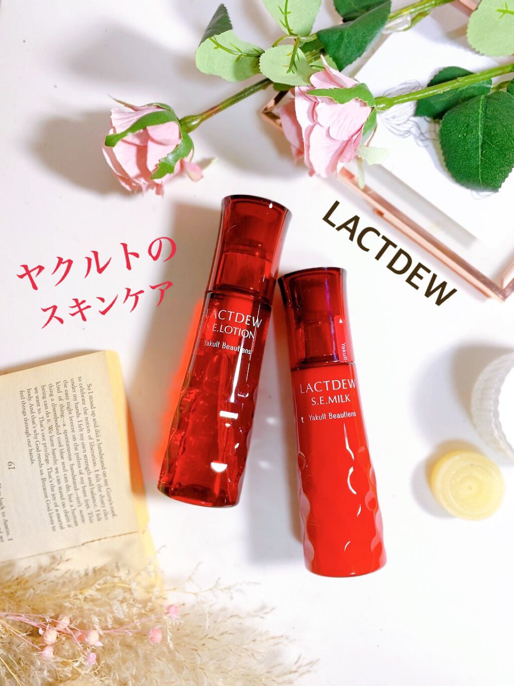 ラクトデュウ S.E.ローション/S.E.シリーズ/化粧水を使ったクチコミ（1枚目）