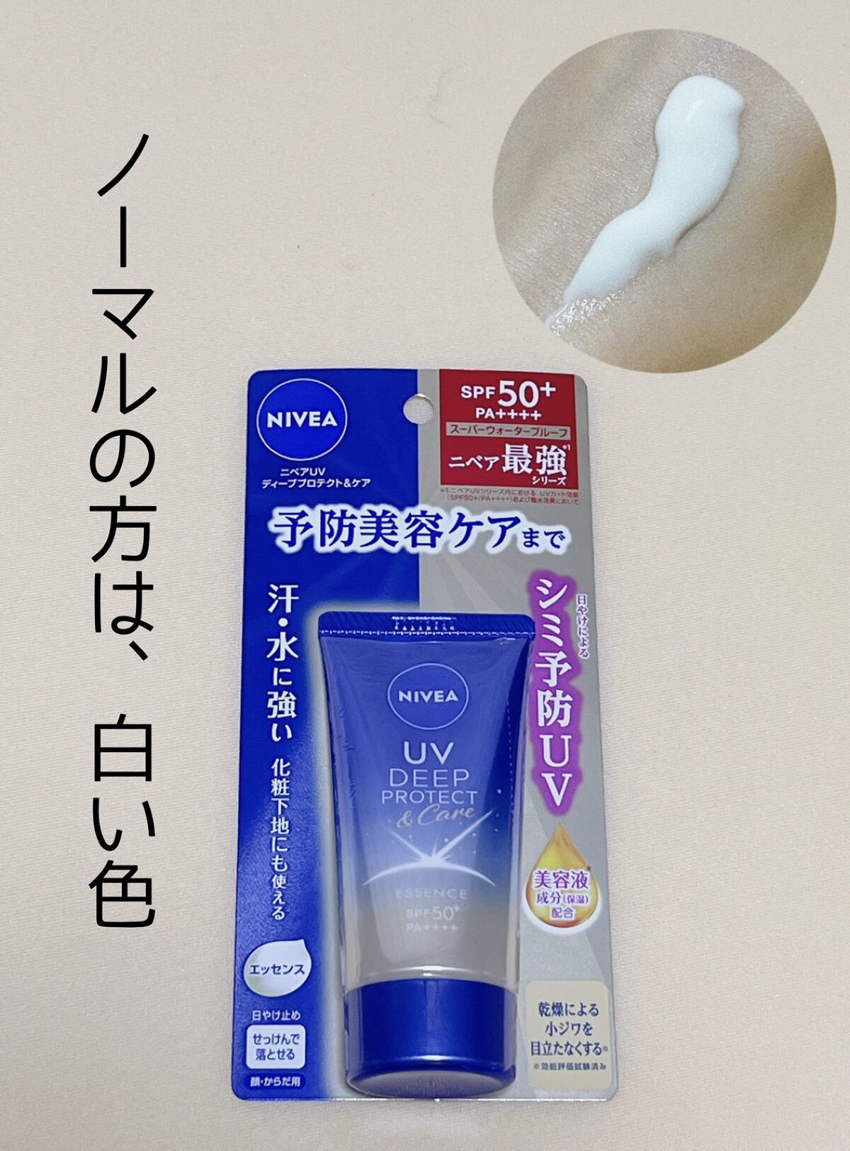 ニベアUV ディープ プロテクト＆ケア トーンアップ エッセンス/ニベア/日焼け止めローションを使ったクチコミ（3枚目）