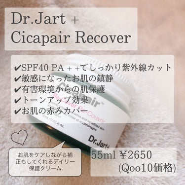 ドクタージャルト シカペア リカバー (第2世代）/Dr.Jart＋/フェイスクリームを使ったクチコミ（2枚目）