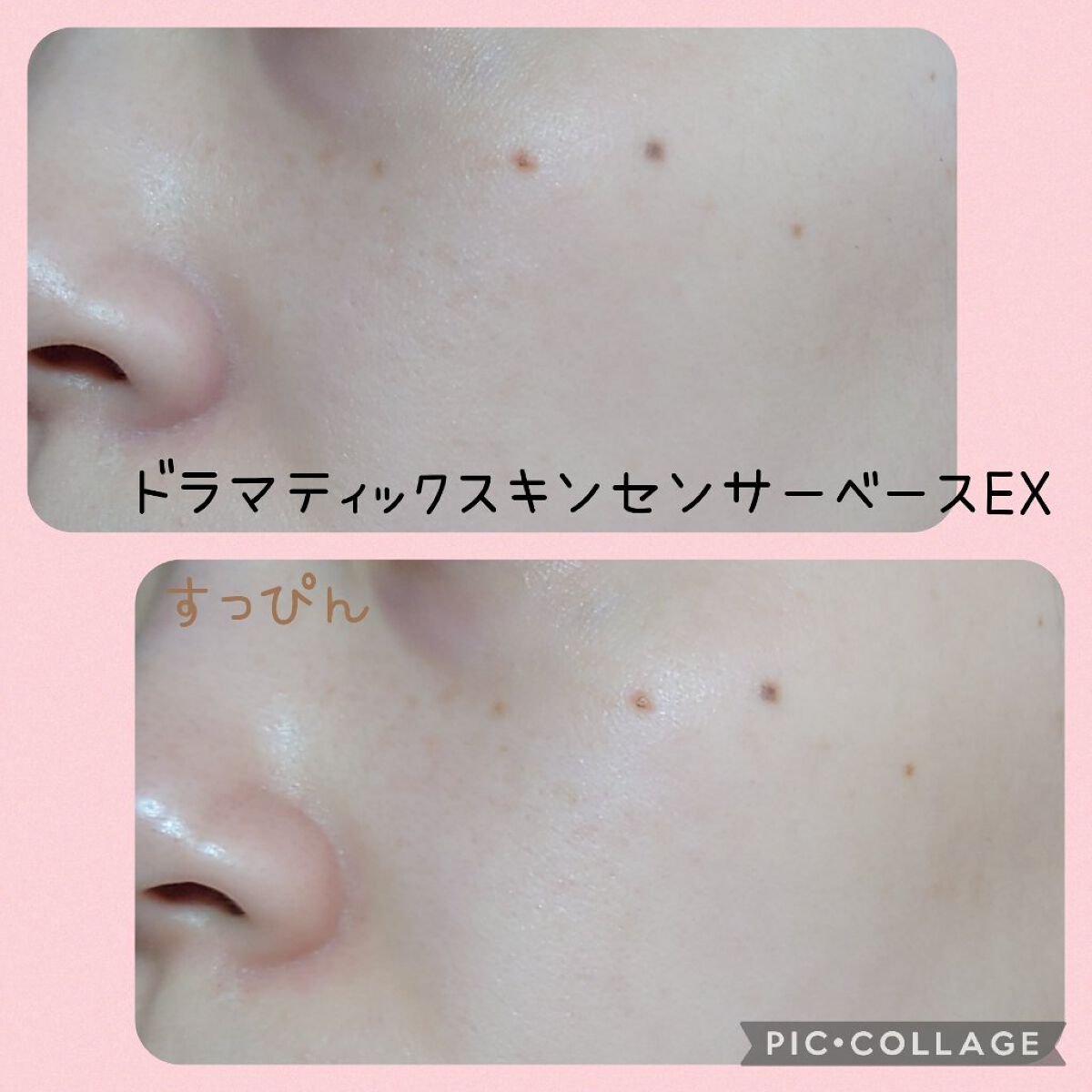 ドラマティックスキンセンサーベース EX UV+/マキアージュ/化粧下地を使ったクチコミ（2枚目）