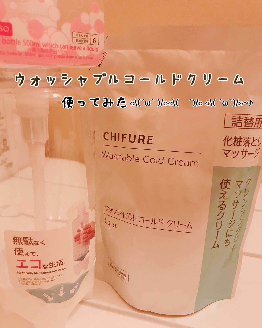 ウォッシャブル コールド クリーム/ちふれ/クレンジングクリームを使ったクチコミ（1枚目）