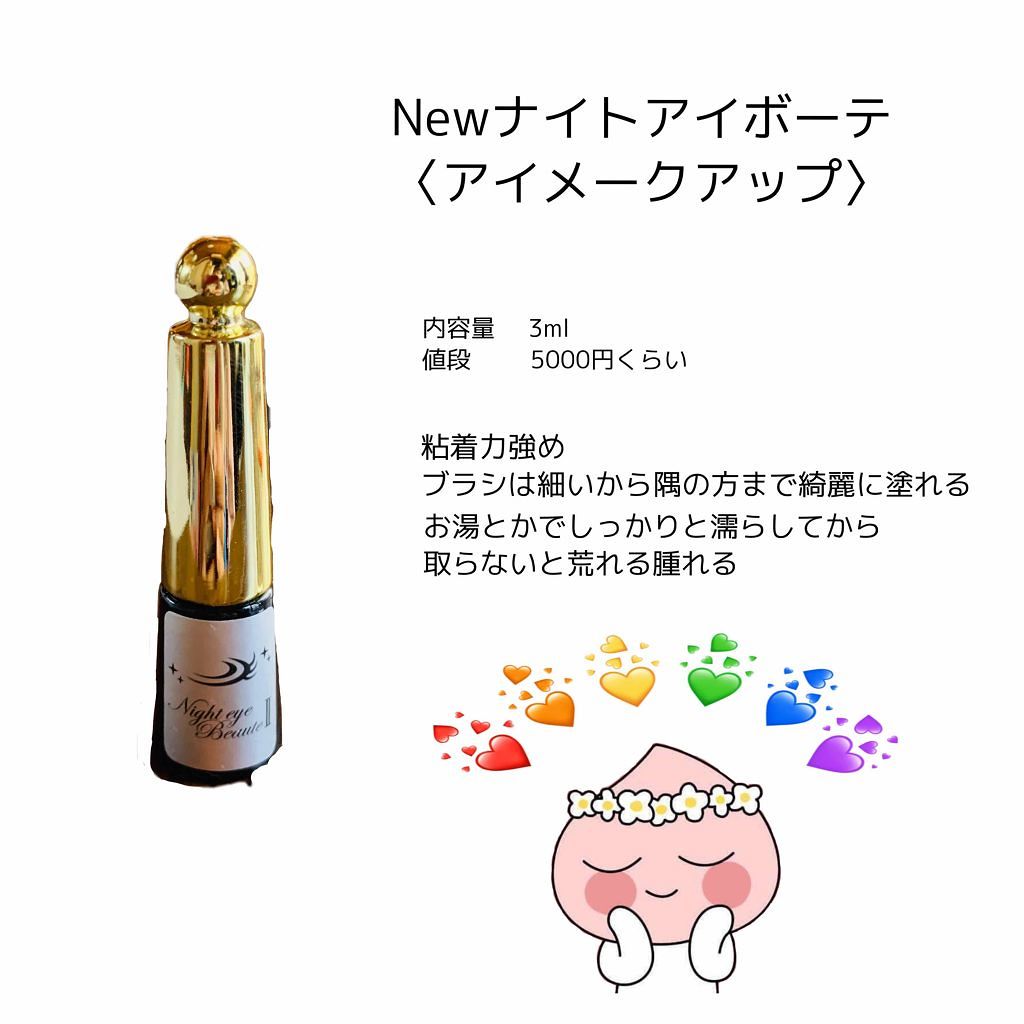 NEWナイトアイボーテ/Diamond Beauty(ウェーブコーポレーション)/二重まぶた用アイテムを使ったクチコミ（2枚目）
