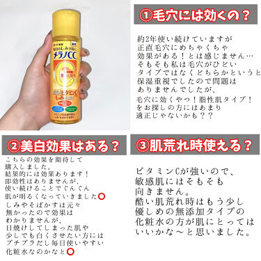 薬用しみ対策 美白化粧水 メラノccの効果に関する口コミ 乾燥肌におすすめの化粧水 ドラッグストアでもネッ By 坂本 鈴木 美容研究家 Lips