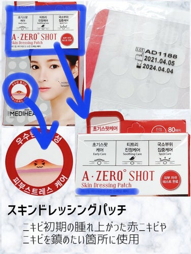  A-zero Shot スキンドレッシングパッチ/MEDIHEAL/シートマスク・パックを使ったクチコミ（2枚目）