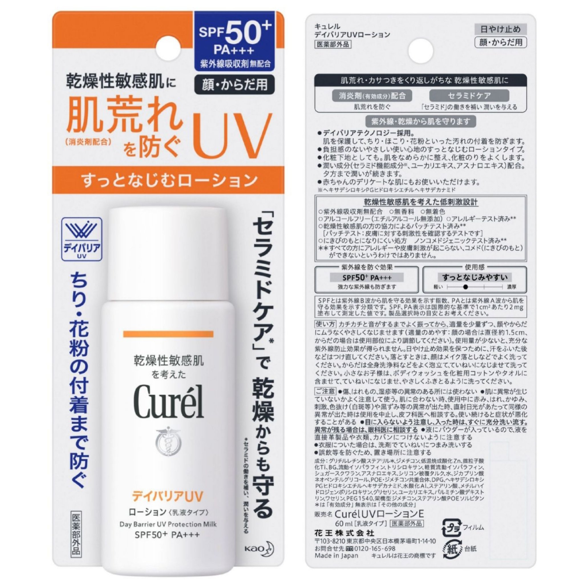 UVカット デイバリアUVローション/キュレル/日焼け止め・UVケアを使ったクチコミ（2枚目）