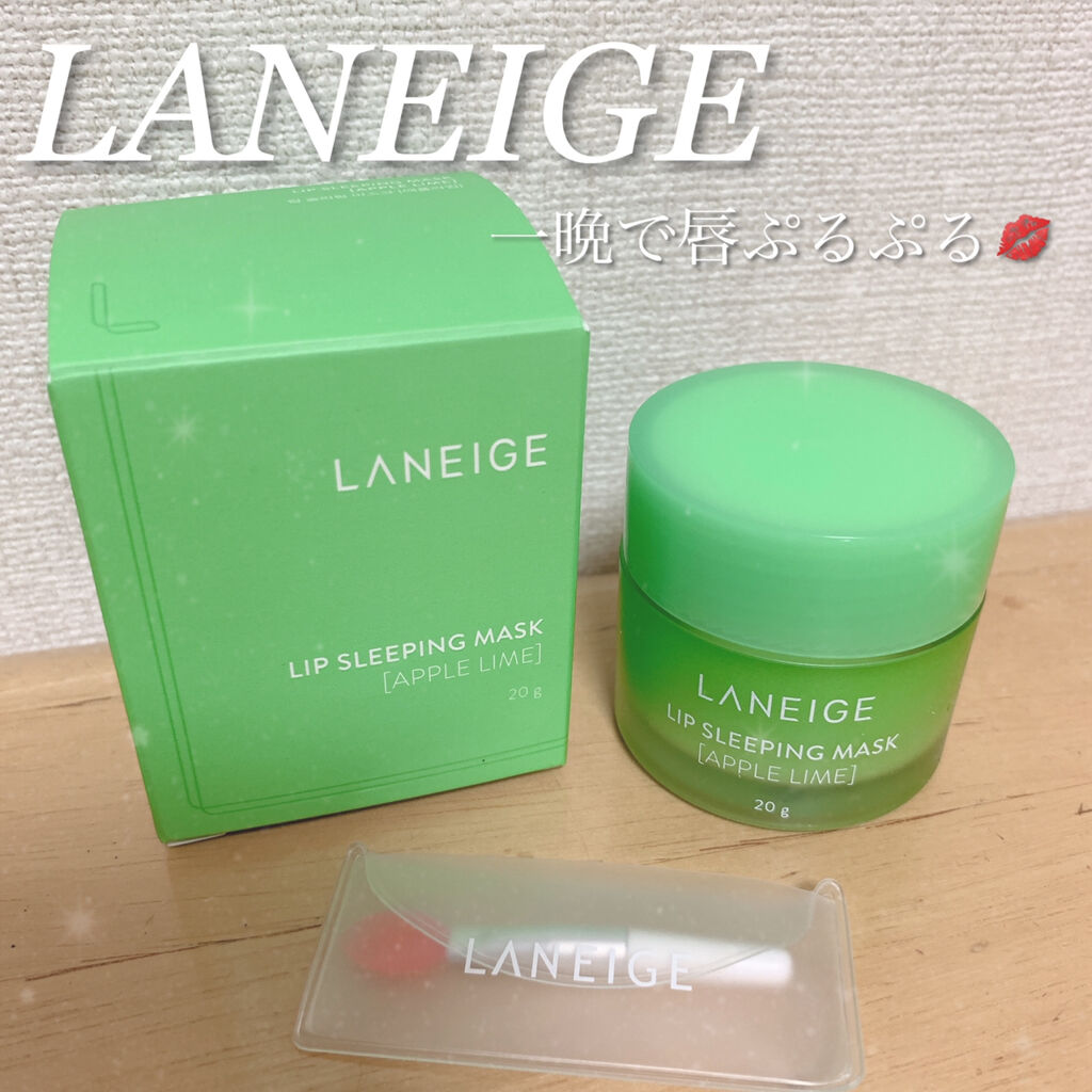 リップスリーピングマスク/LANEIGE/リップバームを使ったクチコミ（1枚目）