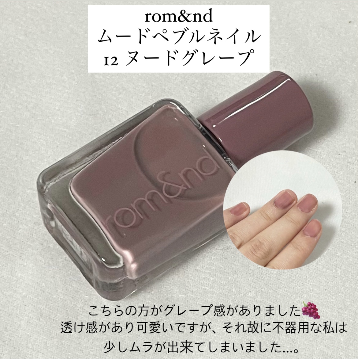 ムードペブルネイル/rom&nd/マニキュアを使ったクチコミ（3枚目）