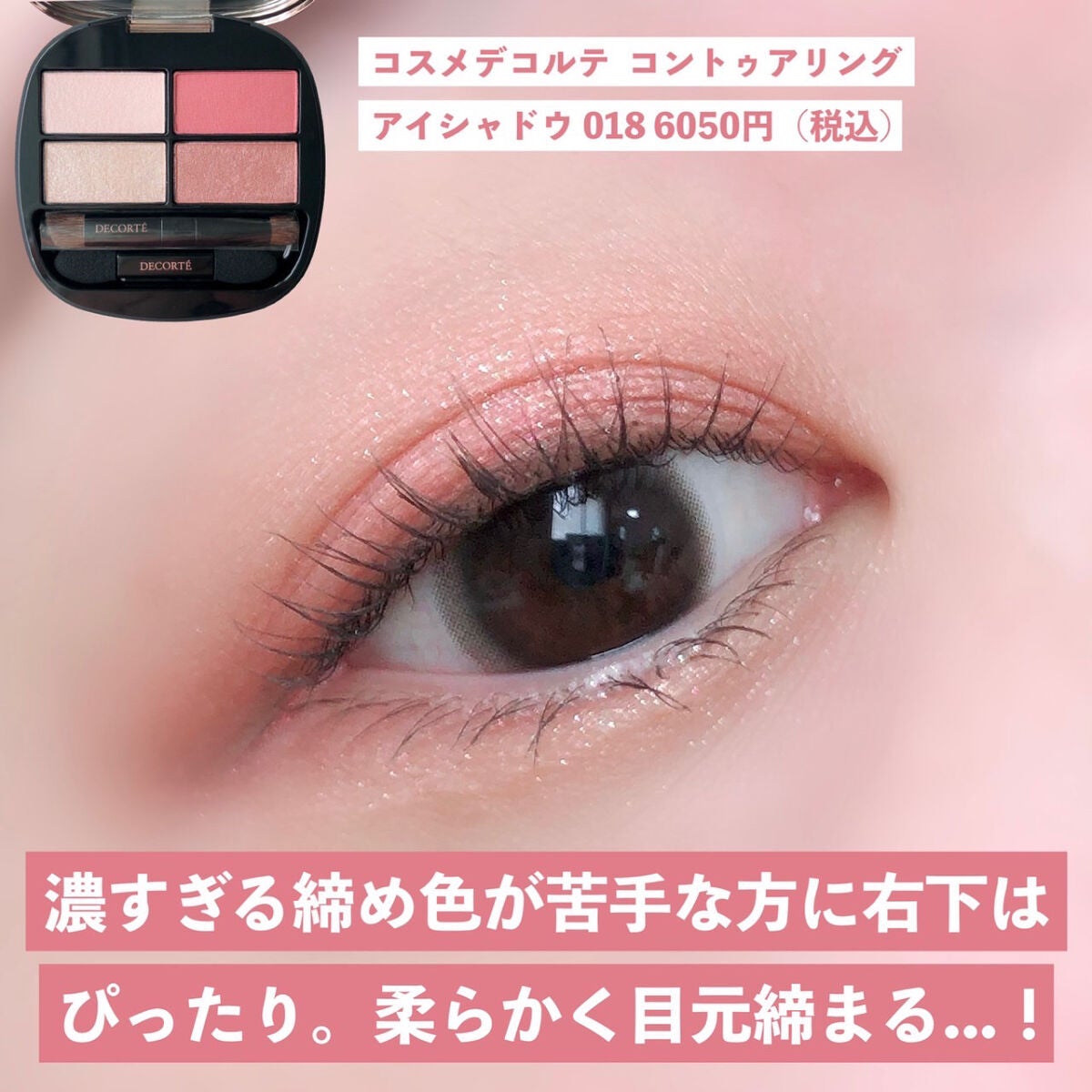コントゥアリング アイシャドウ/DECORTÉ/アイシャドウパレットを使ったクチコミ(6枚目)