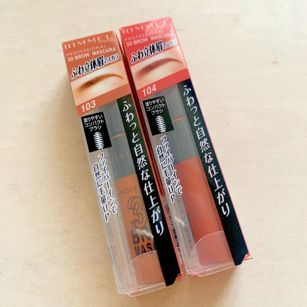 プロフェッショナル 3Dブロウ マスカラ/リンメル ロンドン/眉マスカラを使ったクチコミ（1枚目）