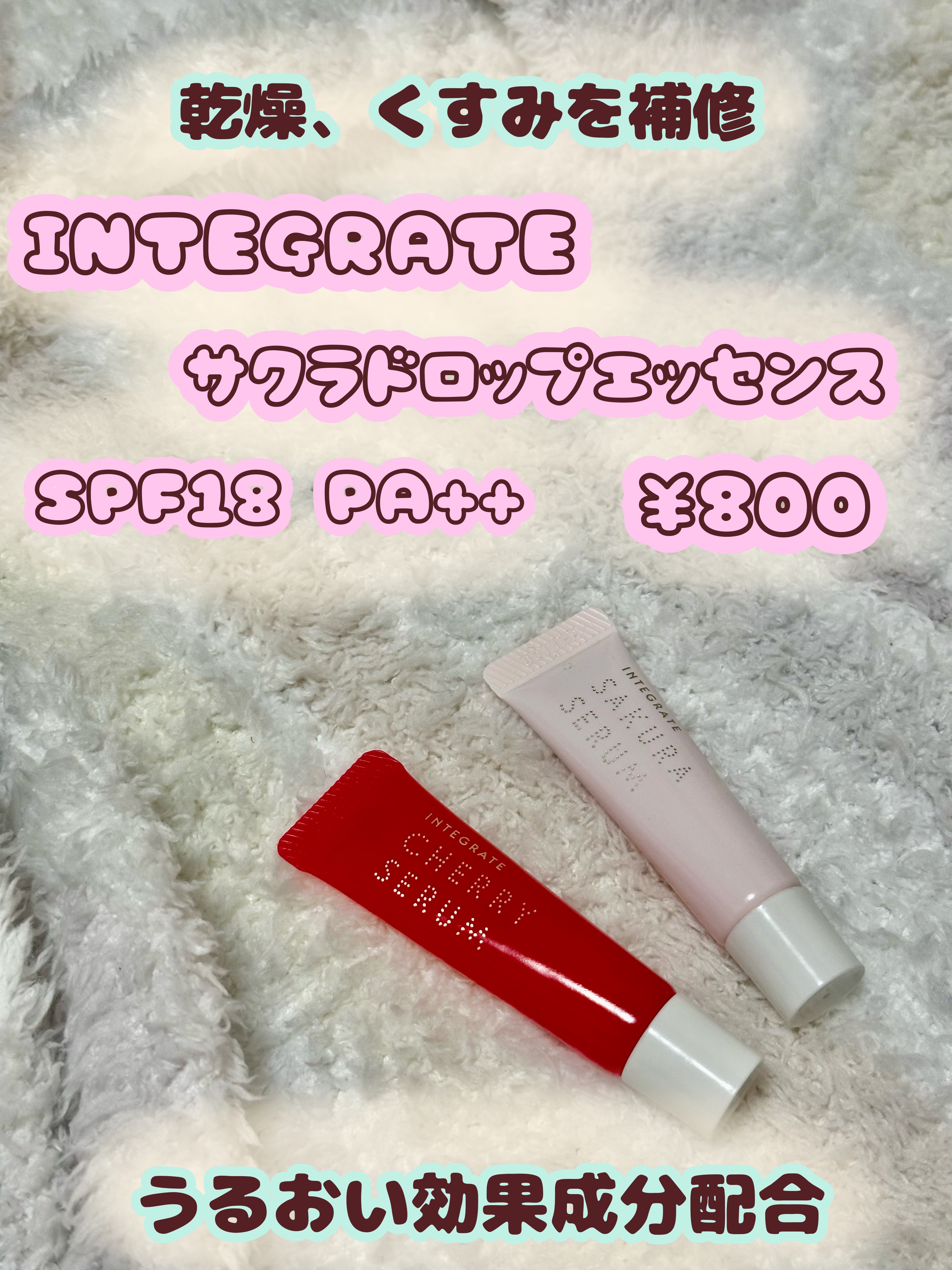 サクラドロップエッセンス/インテグレート/リップケアを使ったクチコミ（1枚目）