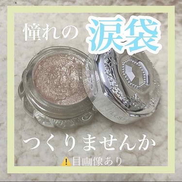 ジェリーアイカラー N/JILL STUART/ジェル・クリームアイシャドウを使ったクチコミ（1枚目）