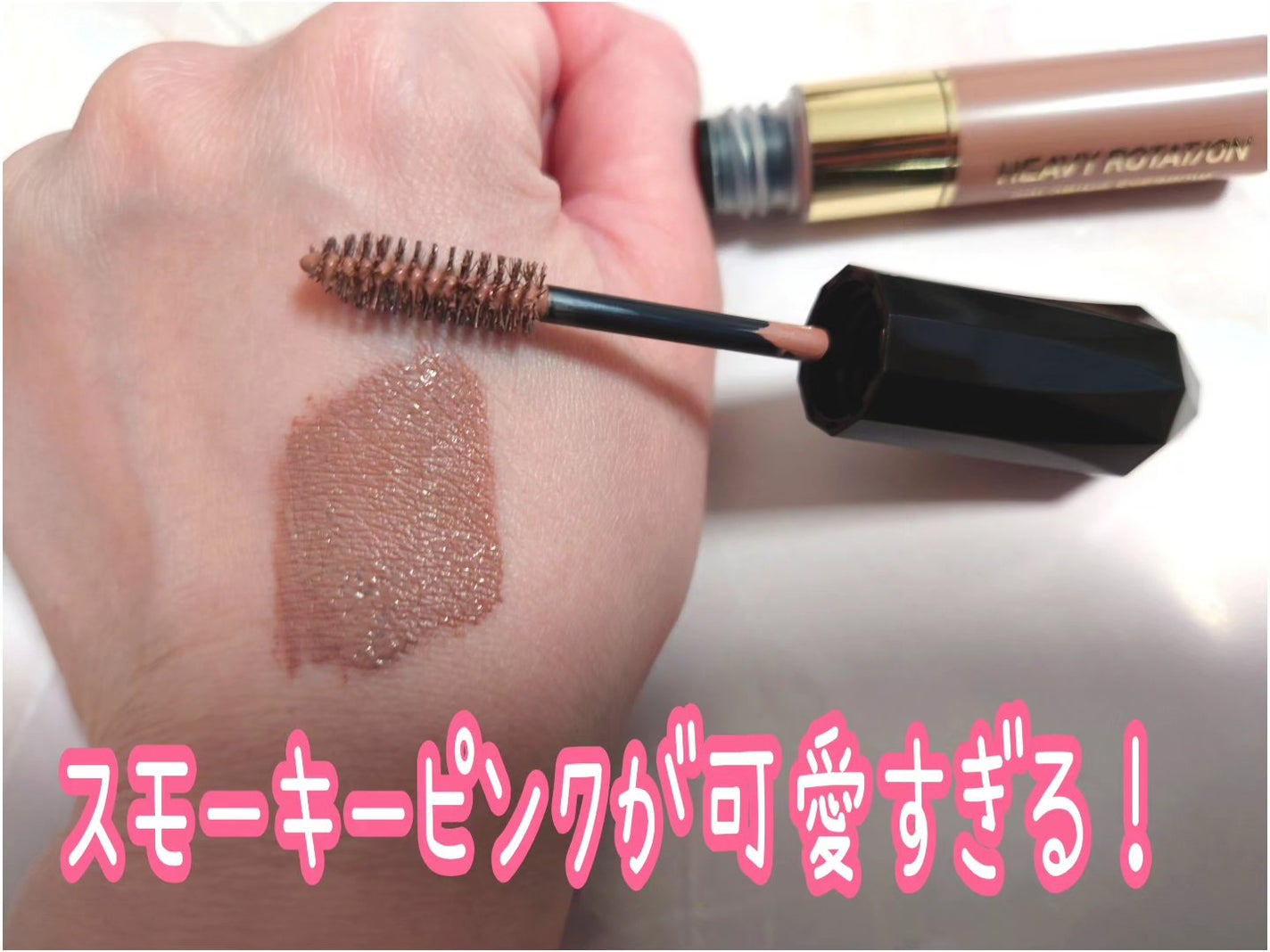 カラーリングアイブロウ/ヘビーローテーション/眉マスカラを使ったクチコミ(3枚目)