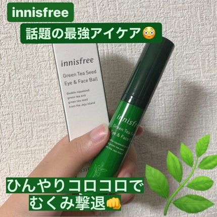 グリーンティーシード アイ&フェイスボール/innisfree/美容液を使ったクチコミ(1枚目)
