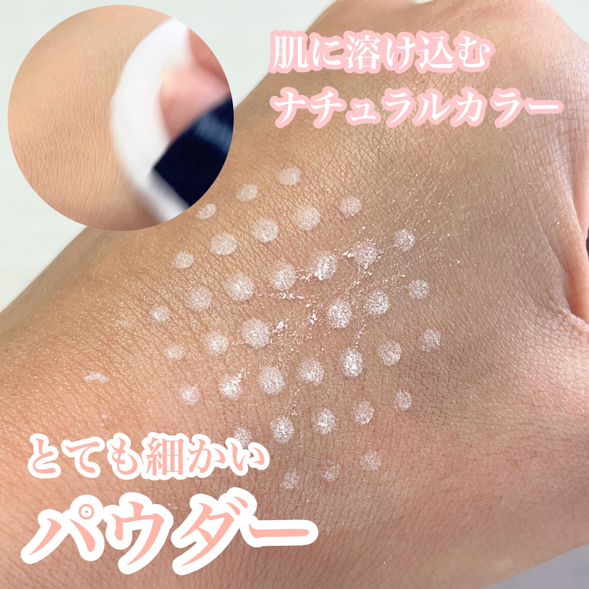 ルースパウダー ピンクベージュ/MIRIMU/ルースパウダーを使ったクチコミ（3枚目）