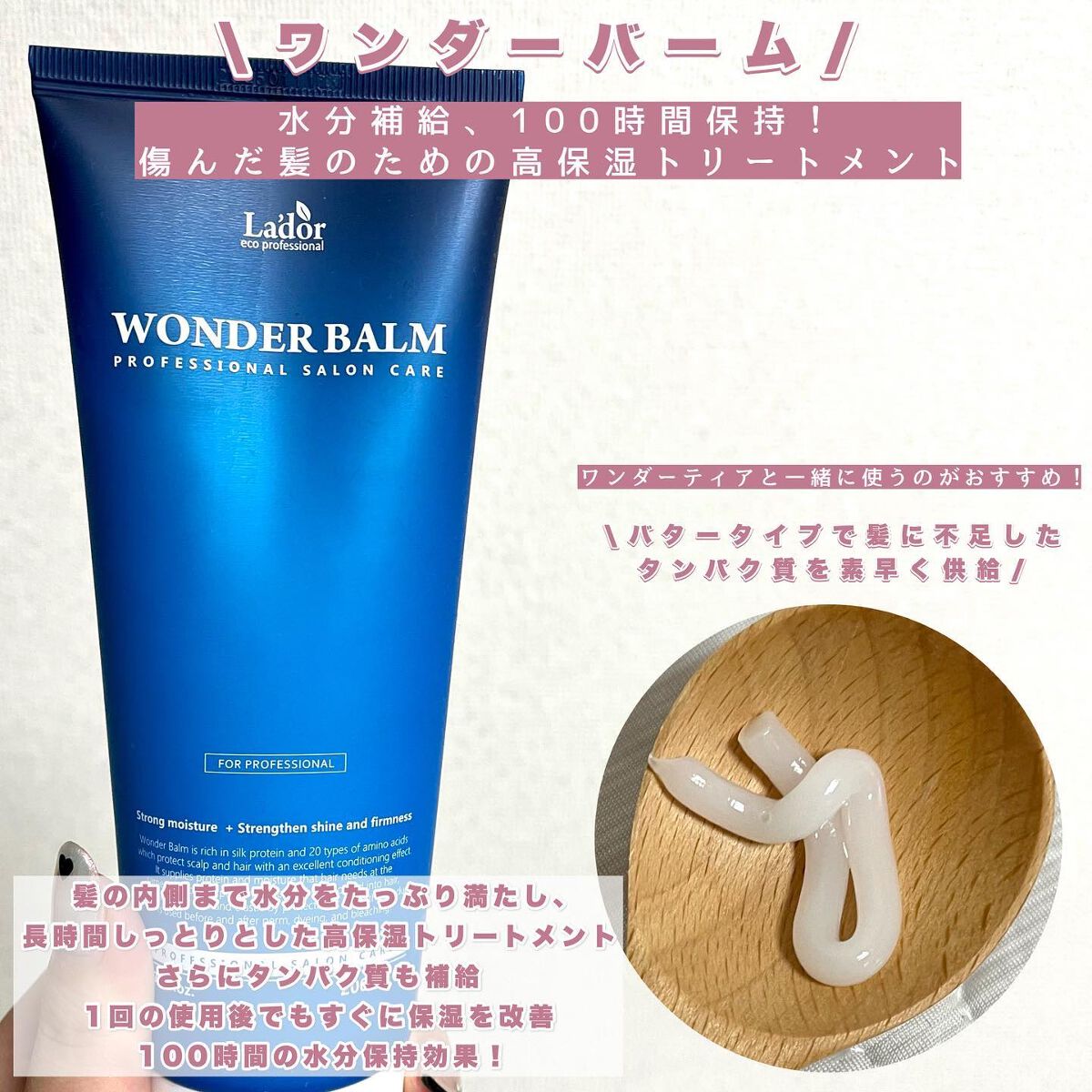 WONDER BALM/La'dor/洗い流すヘアトリートメントを使ったクチコミ(3枚目)