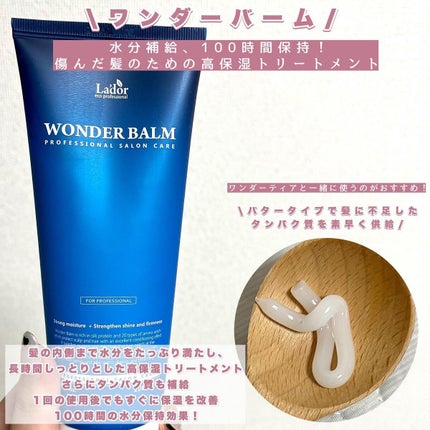 WONDER BALM/La'dor/洗い流すヘアトリートメントを使ったクチコミ(3枚目)