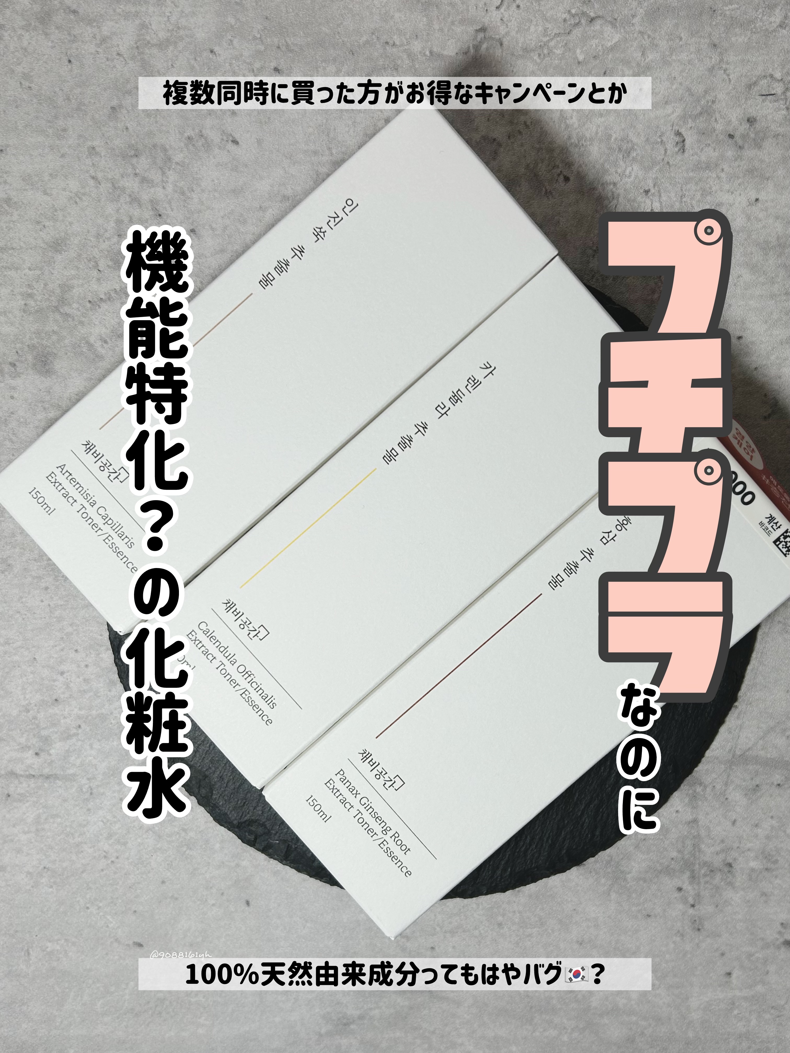 スキンケアトナー/CHAEB GONGGAN/化粧水を使ったクチコミ（1枚目）