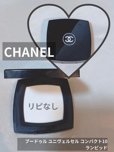 CHANEL プードゥル ユニヴェルセル コンパクトのクチコミ「パケ買いしたプレストパウダー
CHANELプードゥル ユニヴェルセル コンパクト10
ランピッ.....」（1枚目）