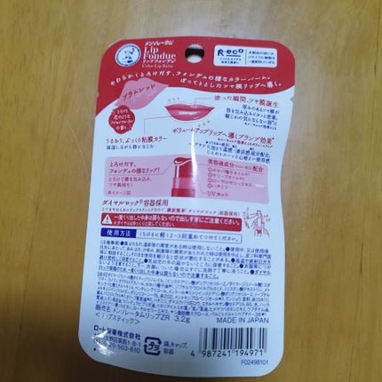 メンソレータム リップフォンデュ/メンソレータム/リップバームを使ったクチコミ(3枚目)