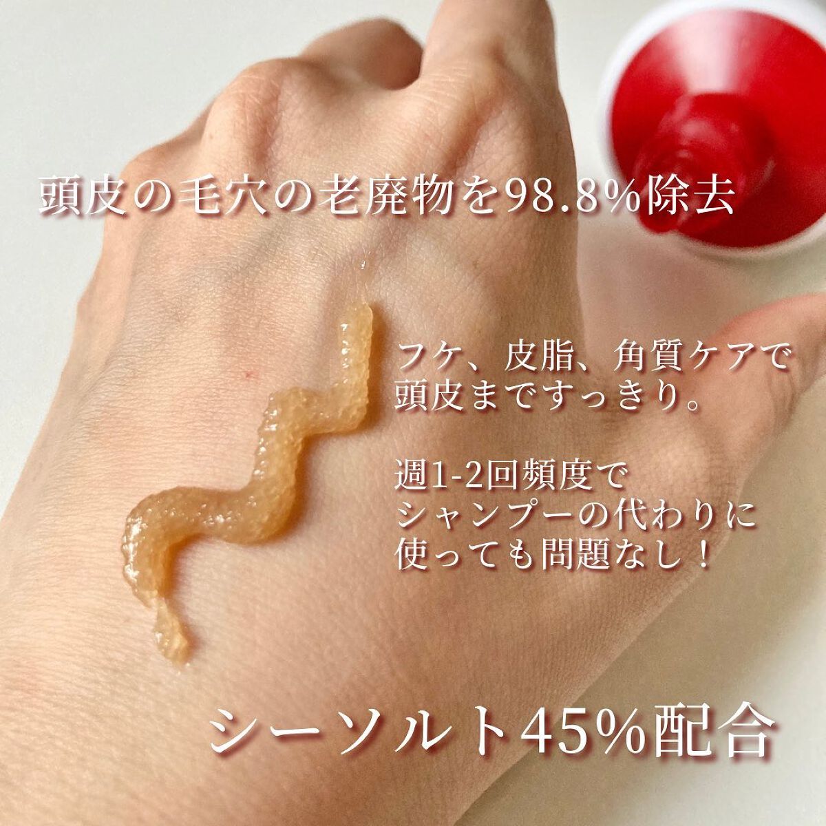 シーソルトヘッドスクラブ/MEDICUBE/ヘッドスクラブを使ったクチコミ（3枚目）