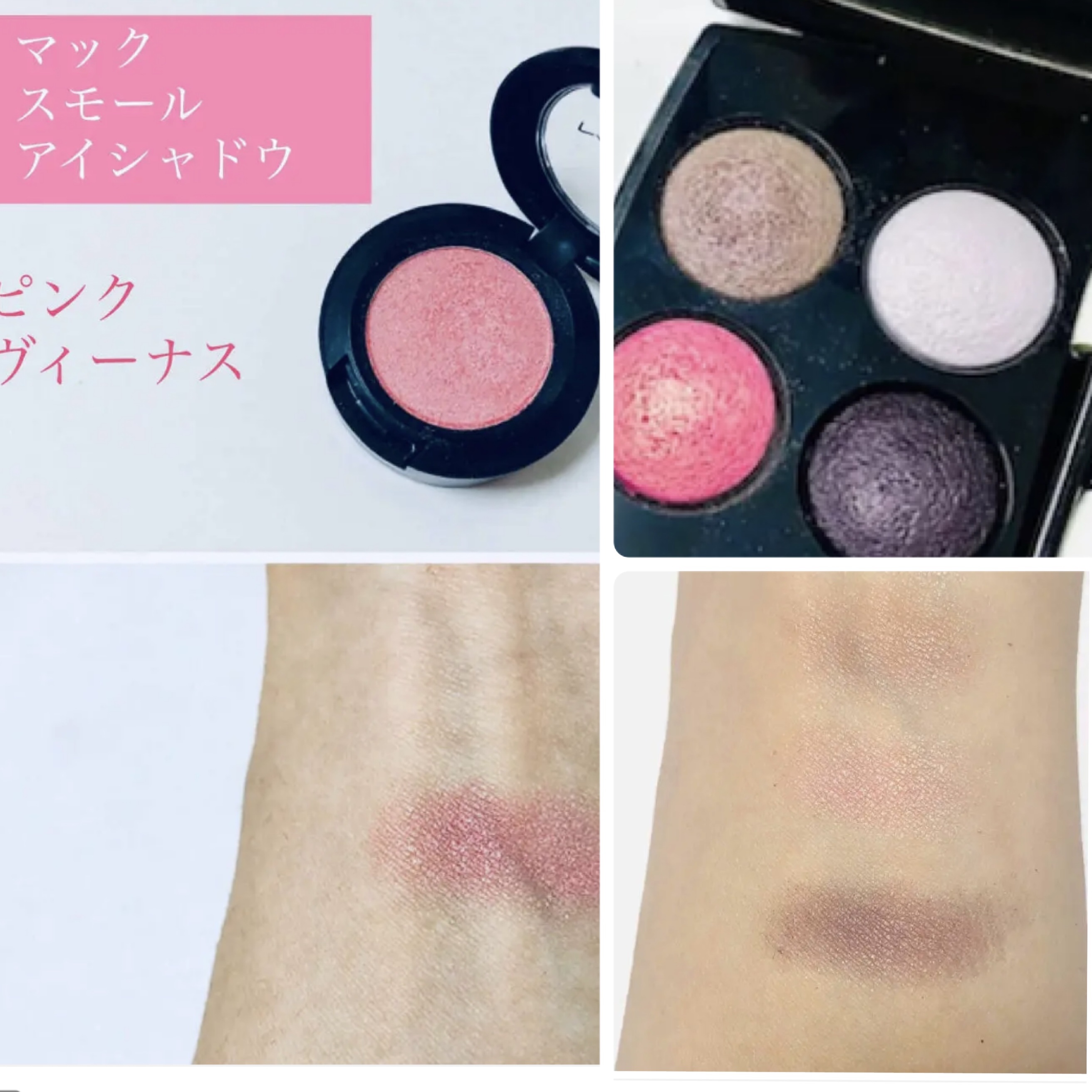 スモール アイシャドウ ピンク ヴィーナス/M・A・C/単色アイシャドウを使ったクチコミ（2枚目）