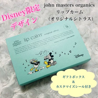 john masters organics リップカーム オリジナルシトラスのクチコミ「★ギフトボックスで自分へのご褒美💕★

大好きなjohn masters organicsのリ.....」（1枚目）