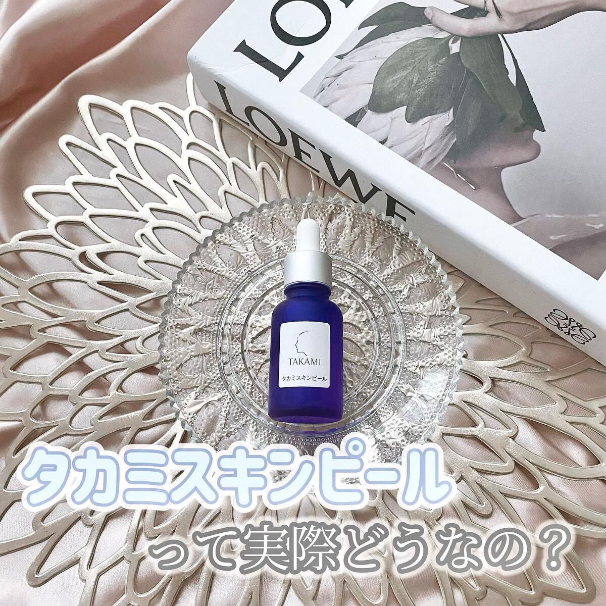 タカミスキンピール/タカミ/ブースター・導入液を使ったクチコミ(1枚目)