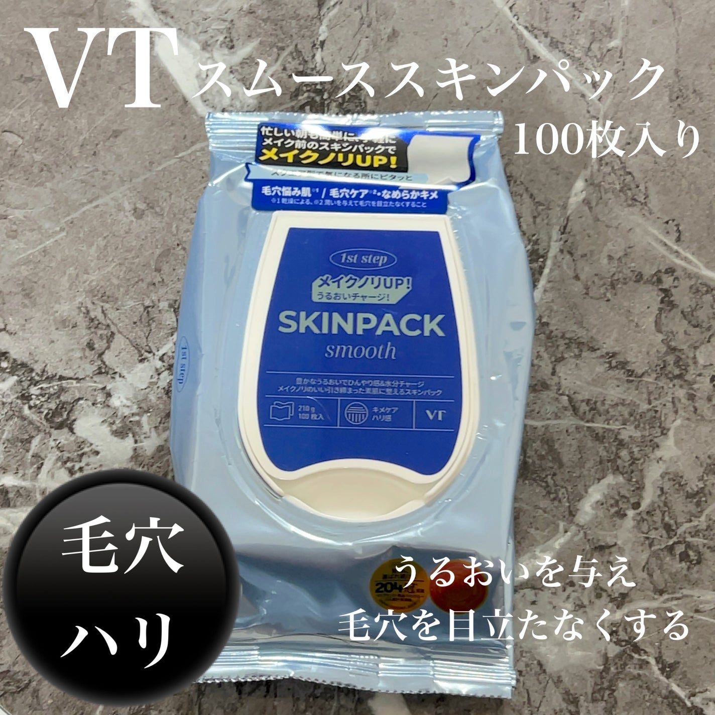 スムーズスキンパック/VT/シートマスク・パックを使ったクチコミ(2枚目)