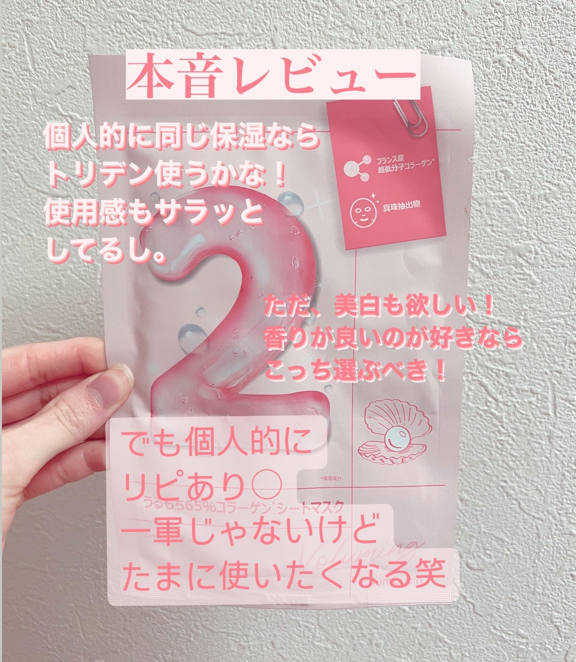 2番 うるもち65%コラーゲンシートマスク/numbuzin/シートマスク・パックを使ったクチコミ(4枚目)